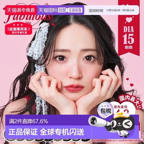 日本直邮Fabulous 日抛美瞳 彩色隐形眼镜 10片装水凝胶
