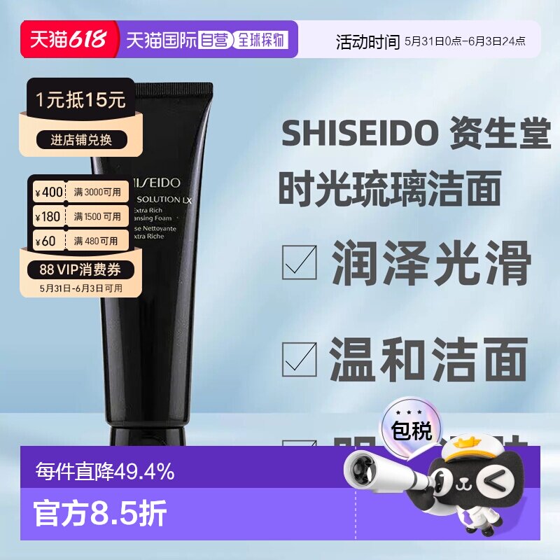 香港直邮 SHISEIDO资生堂 时光琉璃洁面清洁控油保湿125ml正品