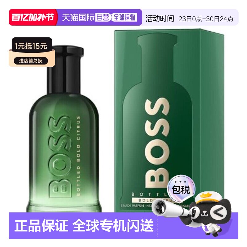 欧洲直邮雨果波士 自信英勇柑橘 男士浓香水 100ML正品