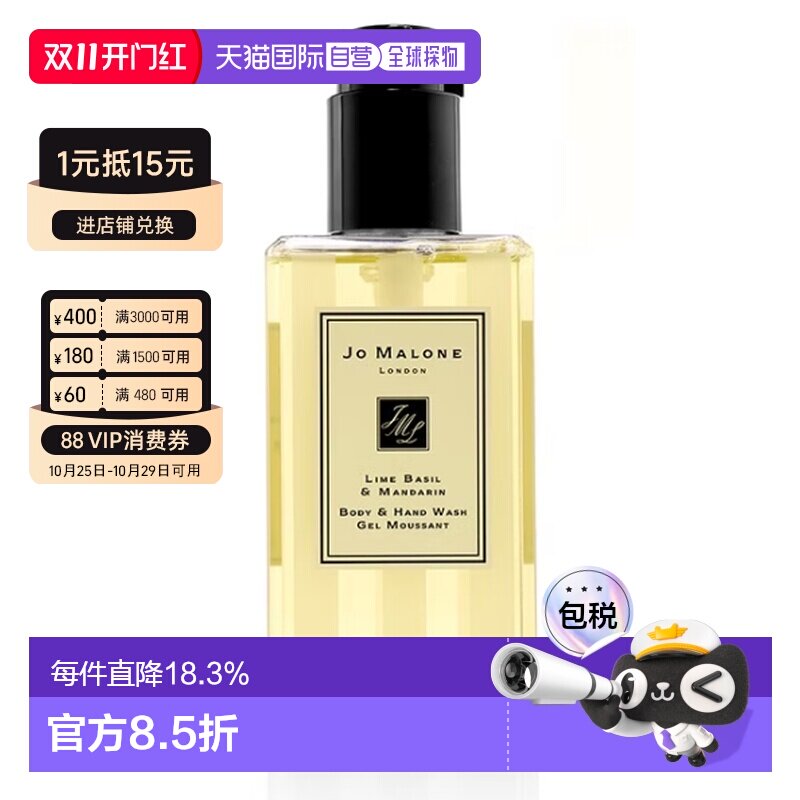香港直邮J.MALONE-青柠罗勒与柑橘沐浴露 250ml正品