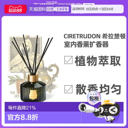 欧洲直邮Cire Trudon室内香薰扩香器350ml清新香氛无火室内除味