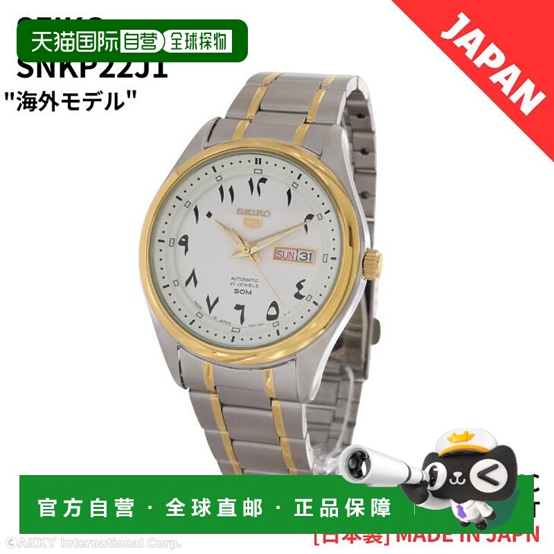 日本直邮精工5号男士自动机械表（SNKP22J1）印度数字时标白色表