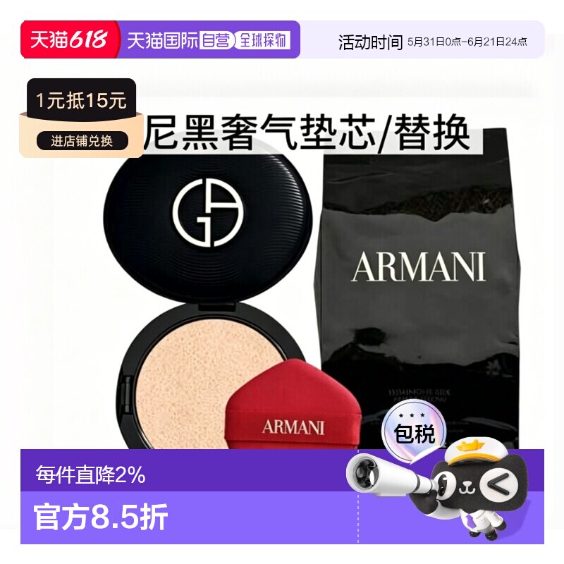 香港直邮阿玛尼黑奢气垫替换2号 14g正品