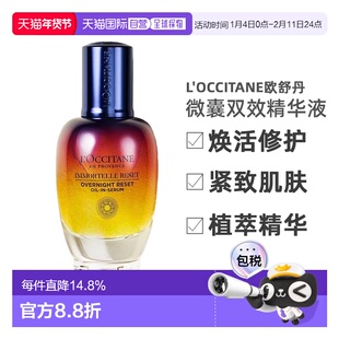 欧洲直邮L'OCCITANE欧舒丹蓝蜡菊焕活修护微囊双效精华液50ml正品