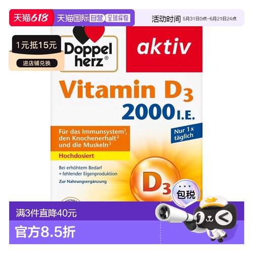 欧洲直邮德国双心Doppelherz维生素D3钙吸收维D2000补vd片剂50粒