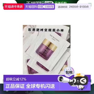 120片正品 韩国直邮欧惠 小样1ml 逆时空眼霜 焕活眼周淡化 OHUI
