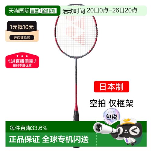 yonex尤尼克斯弓箭11pro碳素专业羽毛球拍均衡arc11p空拍