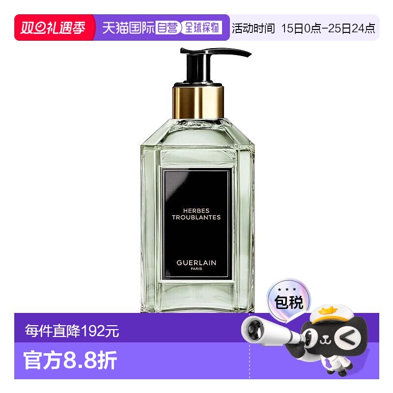 欧洲直邮Guerlain娇兰 艺术沙龙香味洗手液300ml #冷冽青草新款正
