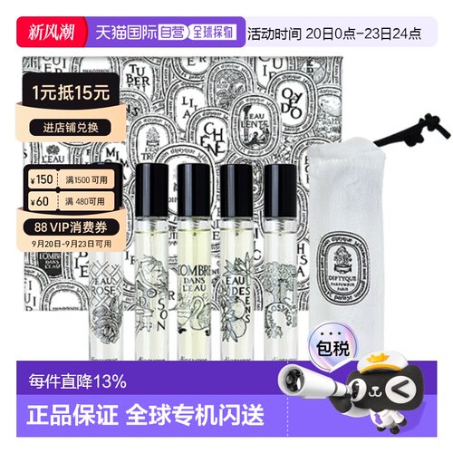 香港直邮Diptyque蒂普提克淡香水体验套盒小样持久7.5ml*5正品