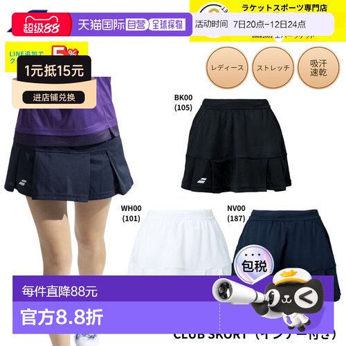 日本直邮Babolat CLUB SKORT 半身裙 BWG6430C 羽毛球/网球服 20B