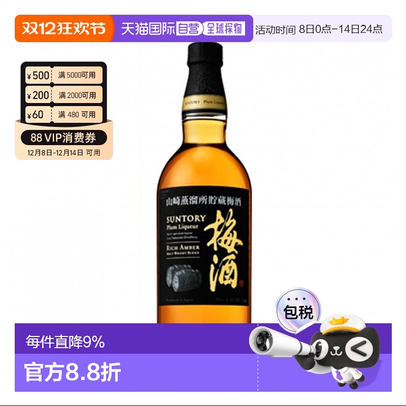 日本直邮三得利 山崎蒸馏所贮藏梅酒（黑标） 750ml 20度威士忌
