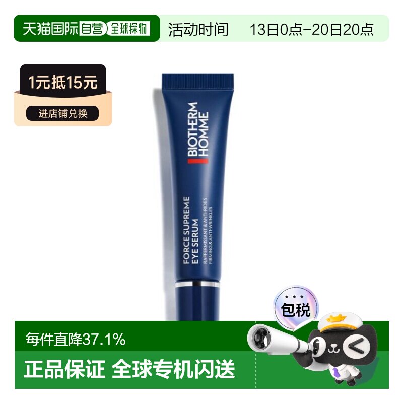 香港直邮碧欧泉(Biotherm) 男士滋养紧致眼部精华15ML淡化眼霜