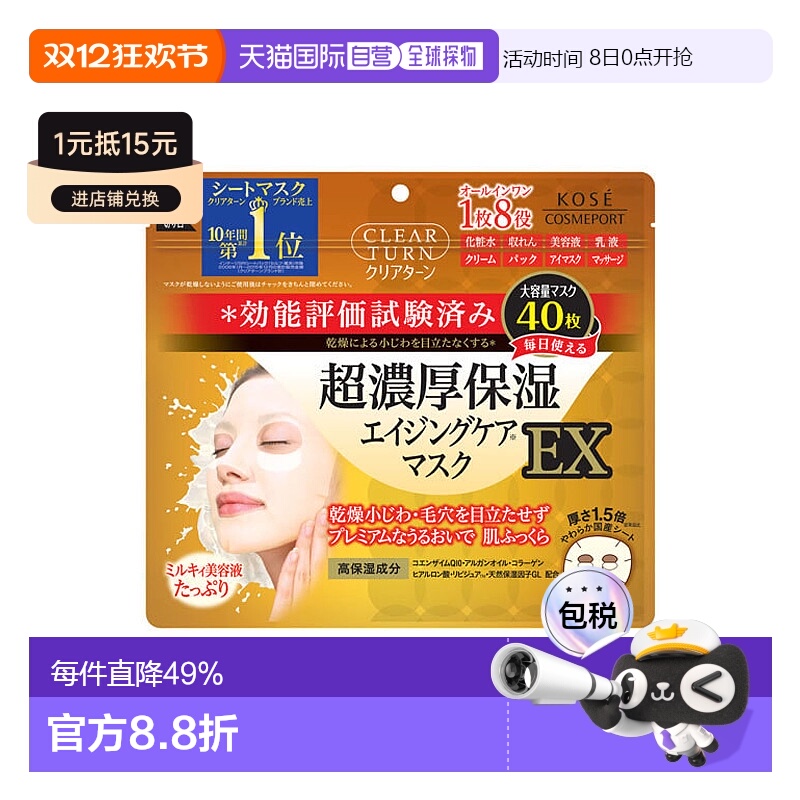 日本直邮高丝（KOSE）浓厚 液保湿面膜EX 40片/包胶原蛋白