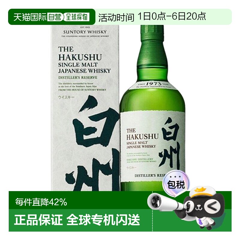 日本直邮三得利白州1973单一麦芽威士忌43度口感醇厚700ml礼盒款