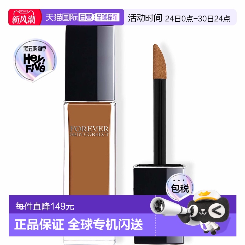 欧洲直邮DIOR迪奥Forever Skin Correct高遮瑕度持久遮瑕膏11ml
