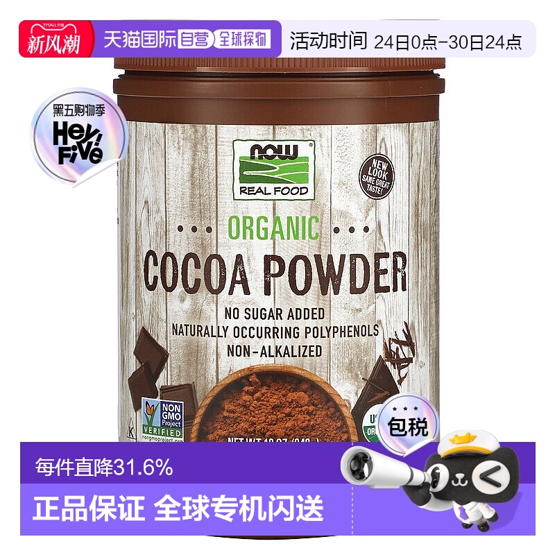 香港直发Now诺奥可可粉低温烘培美味可口纯粹自然好原料340g