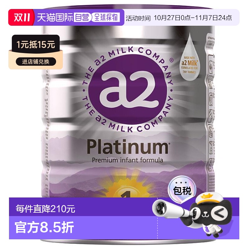 澳大利亚直邮A2 白金版婴儿奶粉1段0-6个月 900g/罐新款婴幼儿