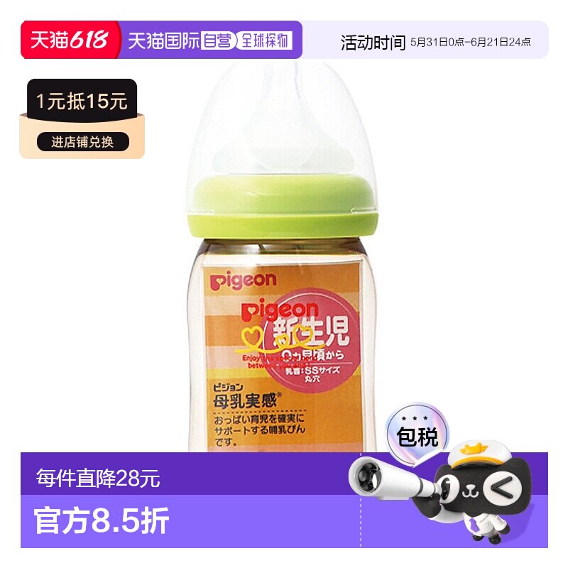 【日本直邮】Pigeon奶瓶哺乳瓶塑料制160ml浅绿色贝亲