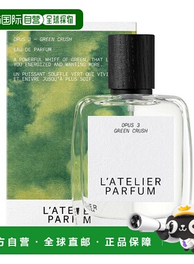 欧洲直邮L'Atelier Parfum绿意沉醉中性浓香水15-50-100ml柑正品