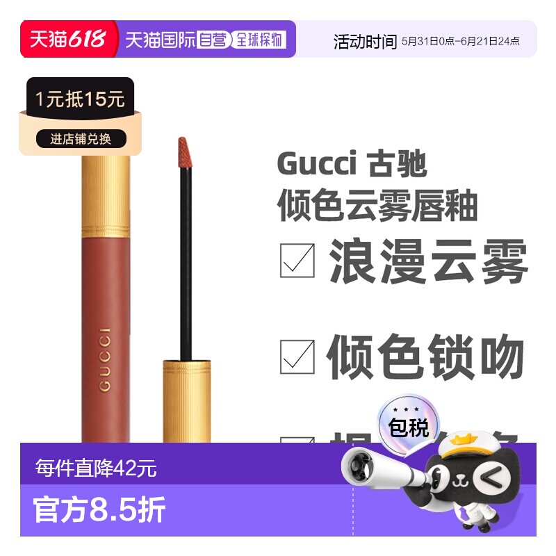香港直发 Gucci古驰 倾色盈润云雾唇釉 哑光易上色素颜气色6正品