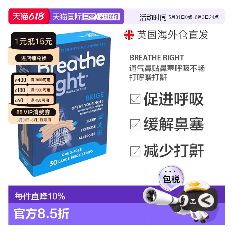 欧洲直邮Breathe Right鼻舒乐通气鼻贴30贴鼻塞呼吸不畅打呼噜