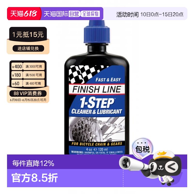 自营 FINISHLINE终点线1STEP清洁润滑剂自行车链条油润滑油骑行