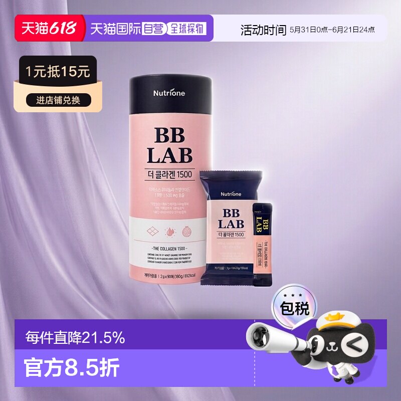 韩国直邮NUTRIONE BB LAB胶原蛋白1500肌肤水润光滑90袋*2盒礼盒
