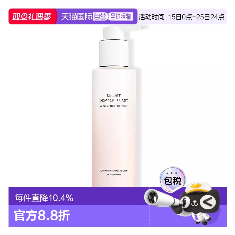 欧洲直邮Dior迪奥睡莲卸妆乳深彻卸妆清洁舒缓温和200ml正品