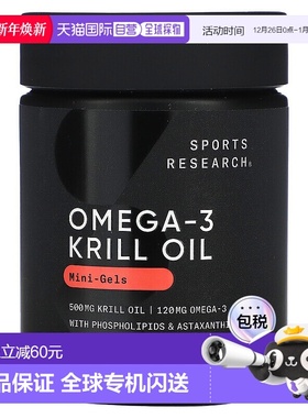 香港直发sports research含南极磷虾油膳食补充剂120粒