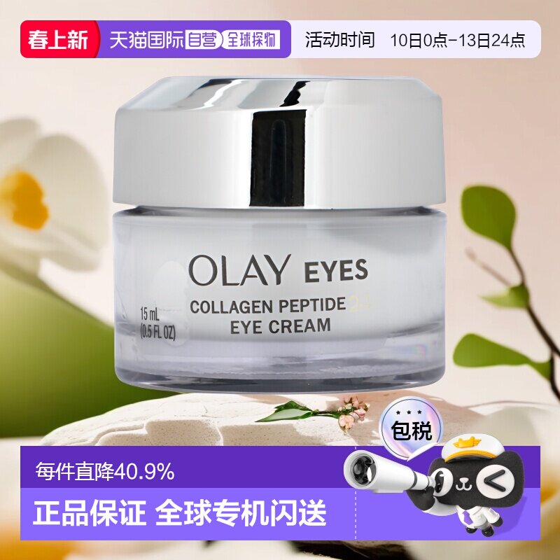 香港直邮Olay玉兰油眼霜胶原蛋白肽24补水保湿滋润贴合肌肤1正品