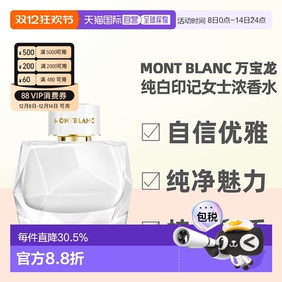 香港直邮Mont Blanc万宝龙纯白印记女士浓香水90ml东方花香调正品