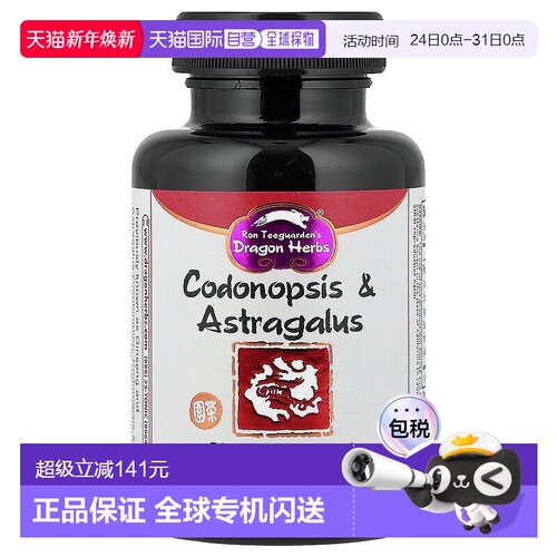 香港直邮Dragon Herbs ( Ron Teeguarden ),人参&黄芪提取物胶囊5