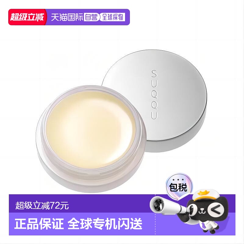 日本直邮suqqu  高保湿润唇膏修复滋润补水唇膜极润护唇霜7.5g