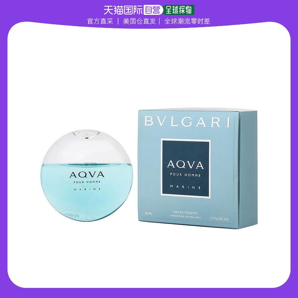 美国直邮Bvlgari宝格丽活力海洋男士淡香水EDT海蓝柠檬香50ml