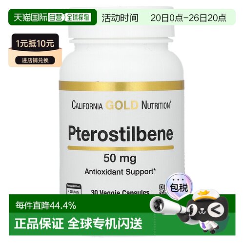 香港直发iHerb california gold nutrition含紫檀芪胶囊30粒