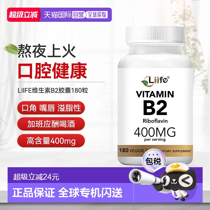 香港直邮美国Liife维生素b2大剂量进口核黄素vb2成人口腔新款