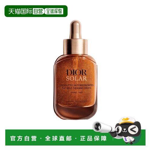 欧洲直邮Dior迪奥古铜美黑精华液 30ml 自然美黑均匀明亮正品
