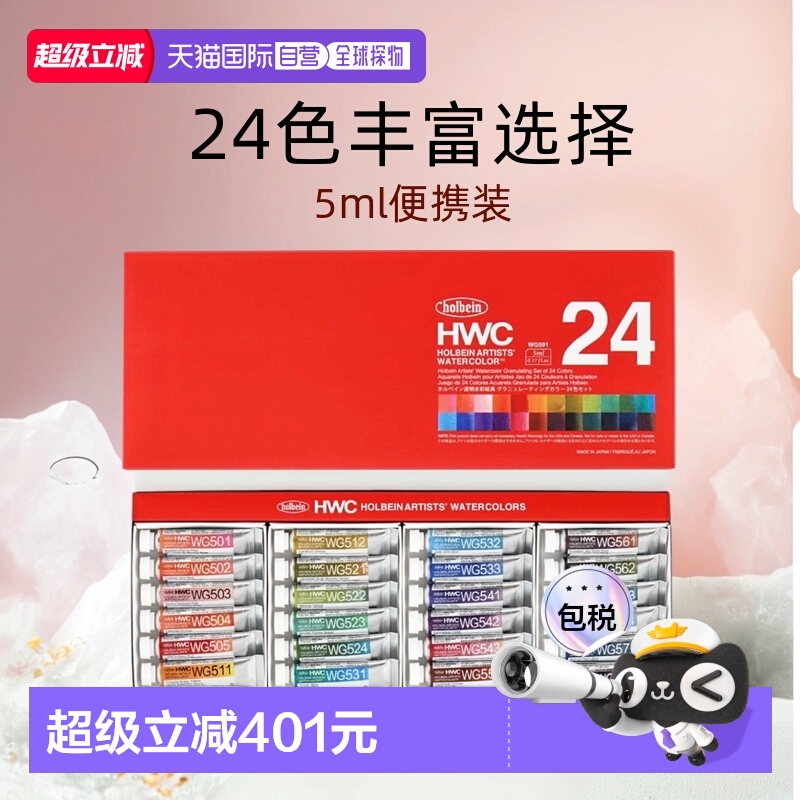 日本直邮荷尔拜因Holbein透明水彩颜料24色5mlWG591固体艺术家级