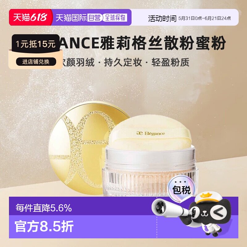 日本直邮Elegance雅莉格丝散粉蜜粉20g欢颜羽绒持久定妆正品