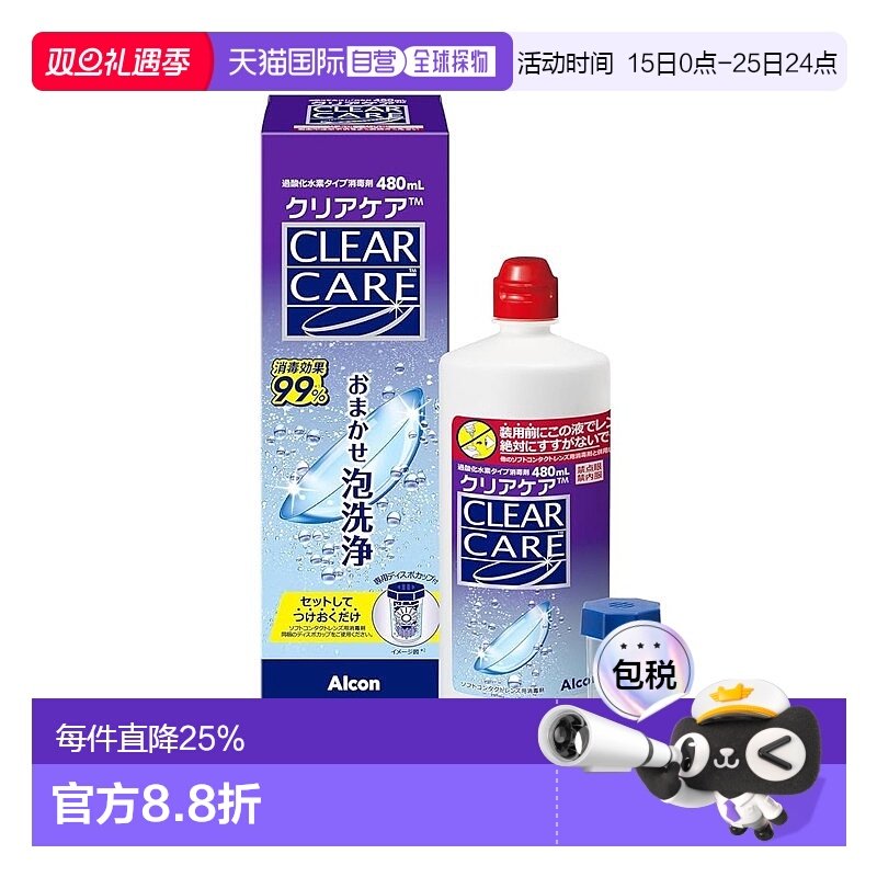 日本直邮Alcon爱尔康新版蓝澈双氧水隐形眼镜护理液480/360ml正品