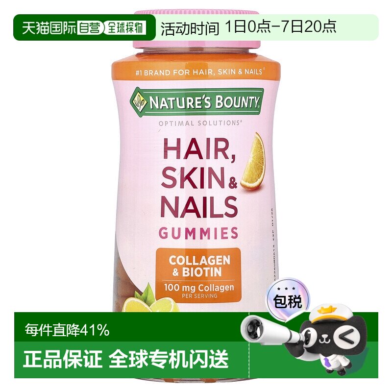香港直邮Nature's Bounty,头发、皮肤和指甲支持软糖，热带柑橘味