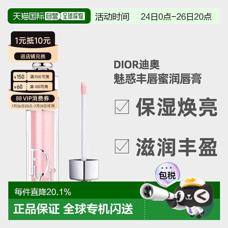 【下拉详情页领优惠】Dior迪奥魅惑丰唇蜜润唇膏易上色持久正品