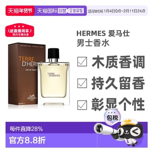 Hermes爱马仕大地男芬芳淡香水30/50/100ml木质香调持久留香正品