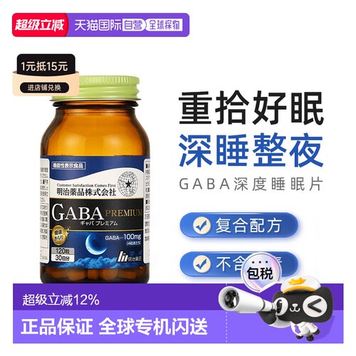 明治药品gaba睡眠片正品明治gaba软糖