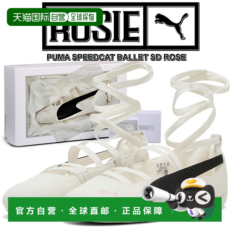 日本直邮彪马 SPEEDCAT BALLET SD 运动休闲鞋玫瑰暖白-黑色-霜粉