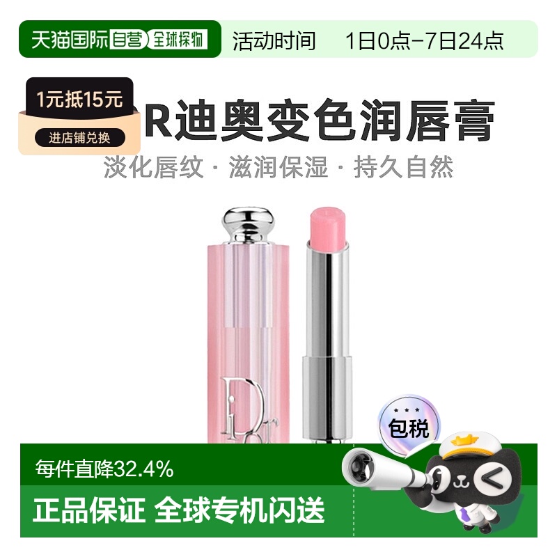 韩国直邮Dior迪奥变色唇膏魅惑幻彩润唇蜜口红水润正品