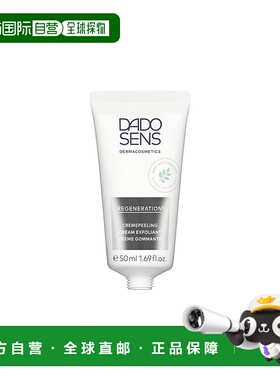 欧洲直邮Dado Sens欧兰面霜去角质再生滋养 50ml正品保湿