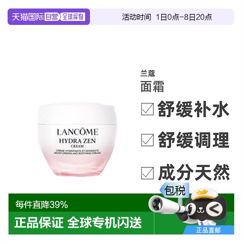 欧洲直邮兰蔻水份缘舒缓保湿面霜日霜 LANCOME HYDRA ZEN CREME D
