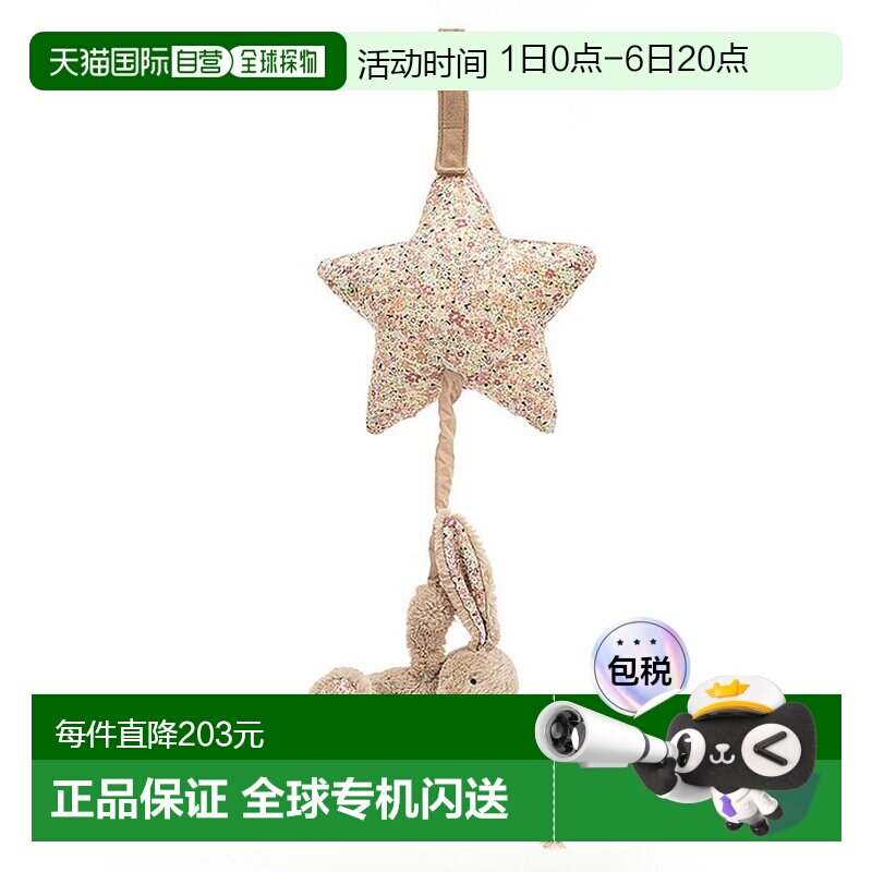 欧洲直邮Jellycat 音乐手机 - Blossom Bea 米色兔子玩偶安抚甜美
