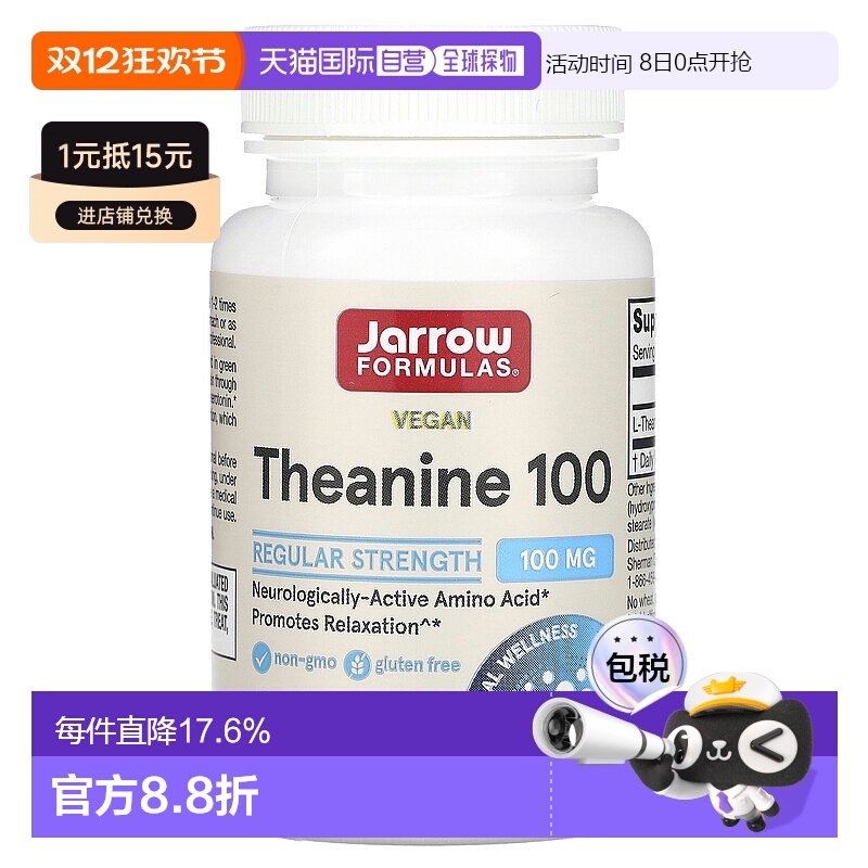 香港直发jarrow formulas茶氨酸有益大脑代谢60粒保健品膳食胶囊